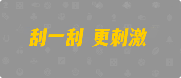 台湾28,单双,龙渊算法,加拿大28,PC预测,加拿大pc在线,28结果咪牌,加拿大28在线预测,预测,数据,历史